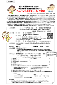 カムバックセミナーのご案内