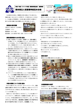 人吉高等学校五木分校