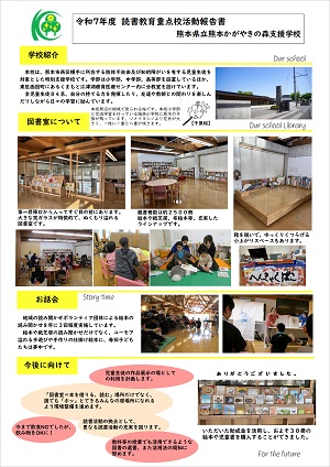 かがやきの森支援学校