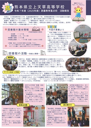 上天草高等学校